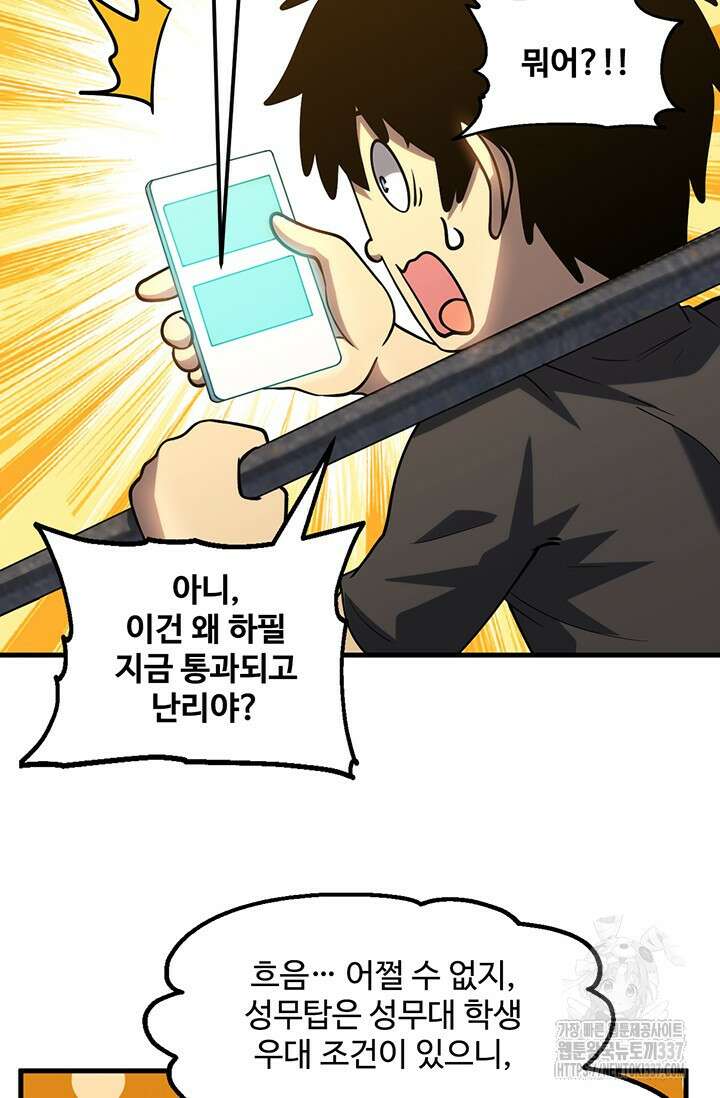 만년 후 미래에서 레벨업 78화 59