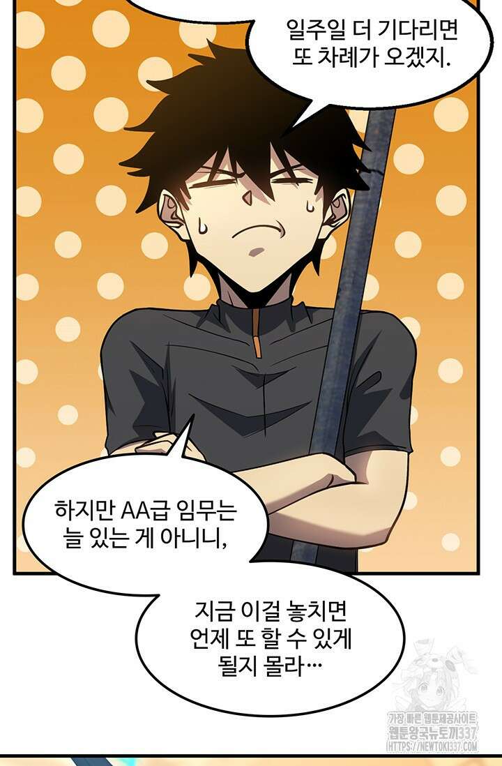 만년 후 미래에서 레벨업 78화 60