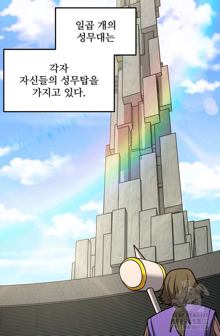 만년 후 미래에서 레벨업 78화 63