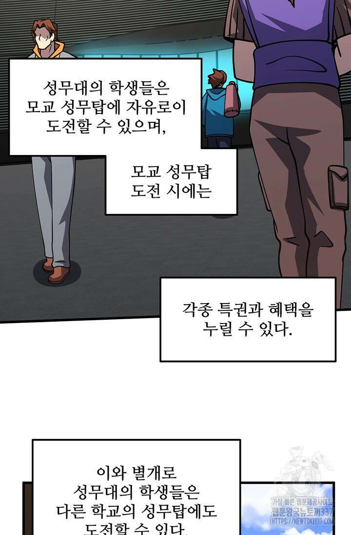 만년 후 미래에서 레벨업 78화 64