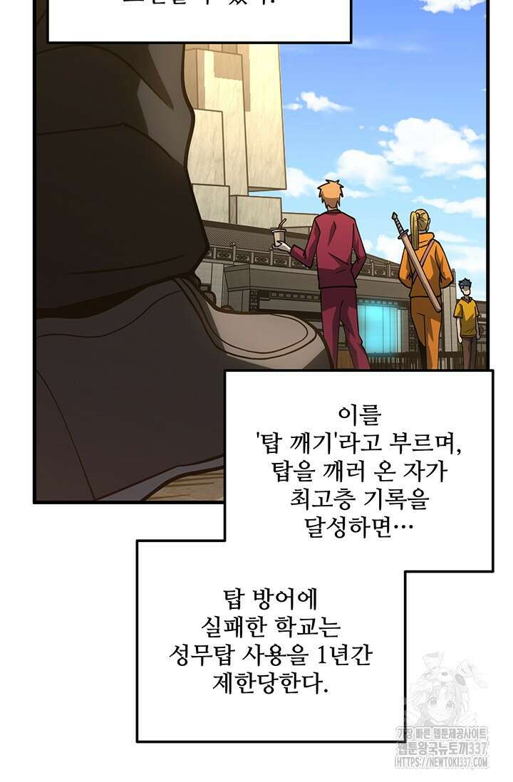 만년 후 미래에서 레벨업 78화 65