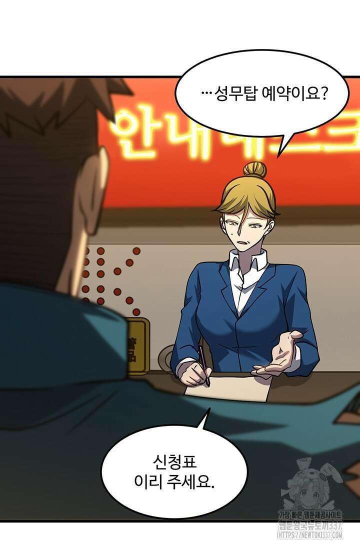 만년 후 미래에서 레벨업 78화 66