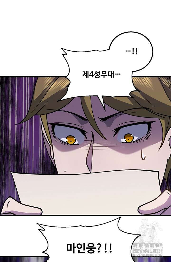 만년 후 미래에서 레벨업 78화 67