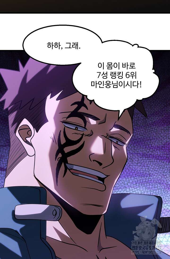 만년 후 미래에서 레벨업 78화 69
