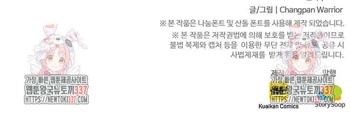 만년 후 미래에서 레벨업 78화 71