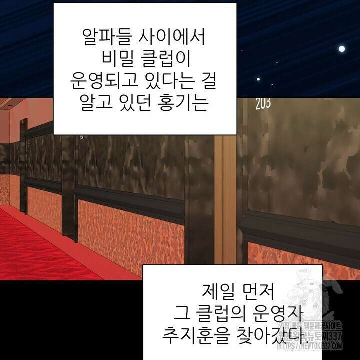 어느 알파랑 할래요? 120화(완결) 4