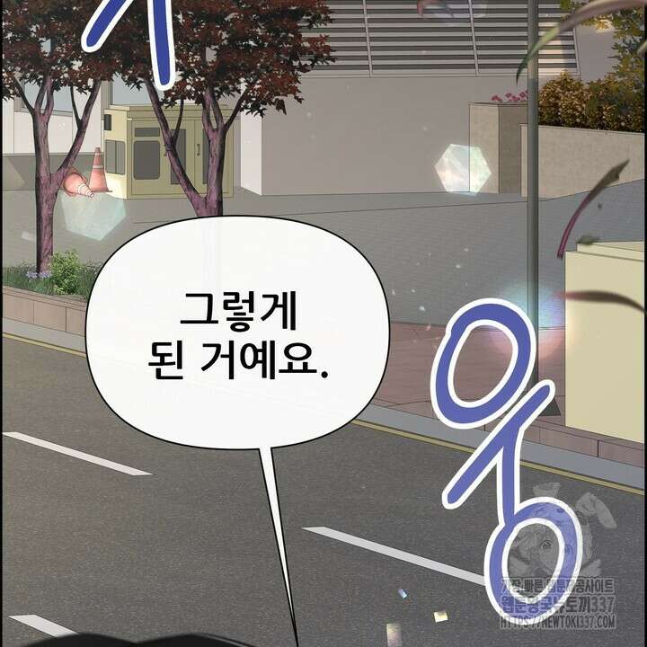 어느 알파랑 할래요? 120화(완결) 12