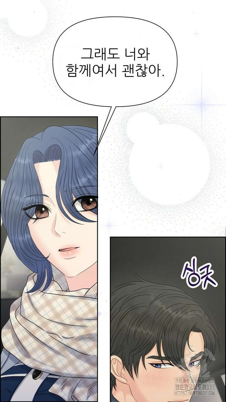 어느 알파랑 할래요? 120화(완결) 21
