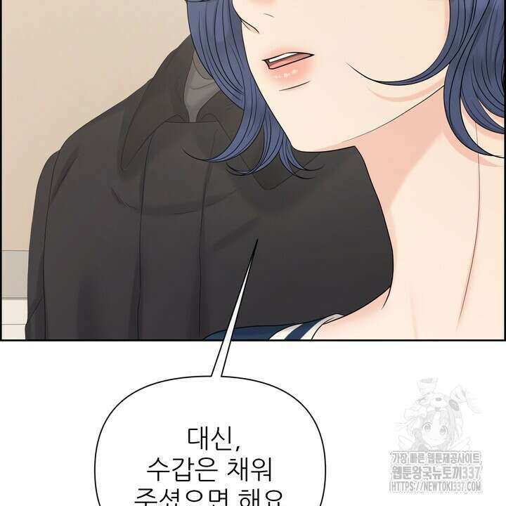 어느 알파랑 할래요? 120화(완결) 28