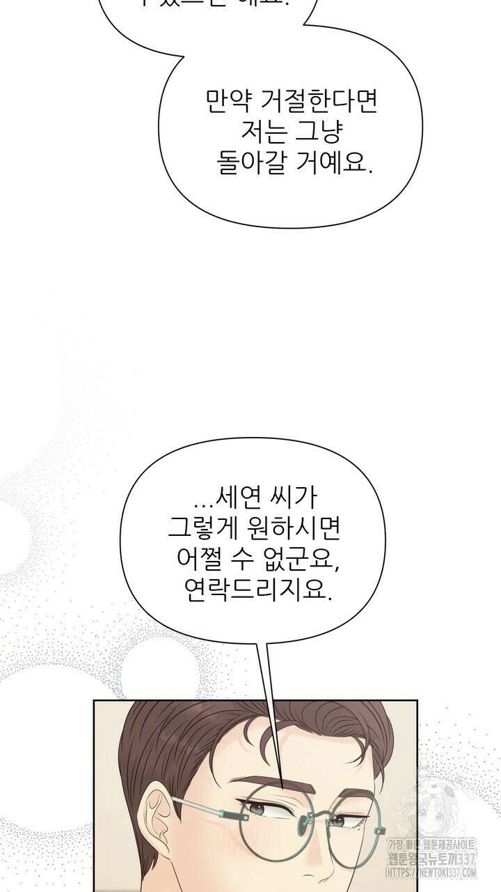 어느 알파랑 할래요? 120화(완결) 29