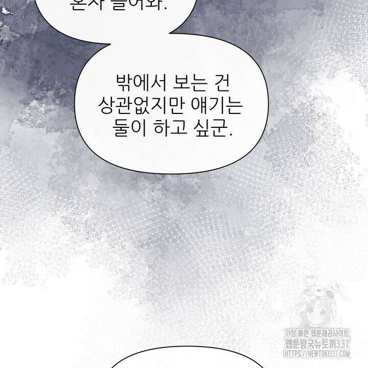 어느 알파랑 할래요? 120화(완결) 34