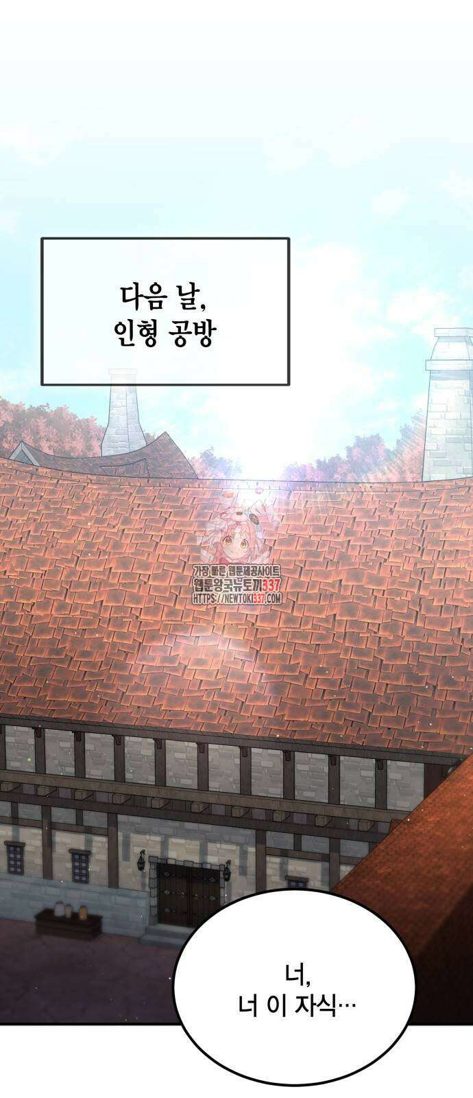 야매 힐러로 사는 법 60화 1