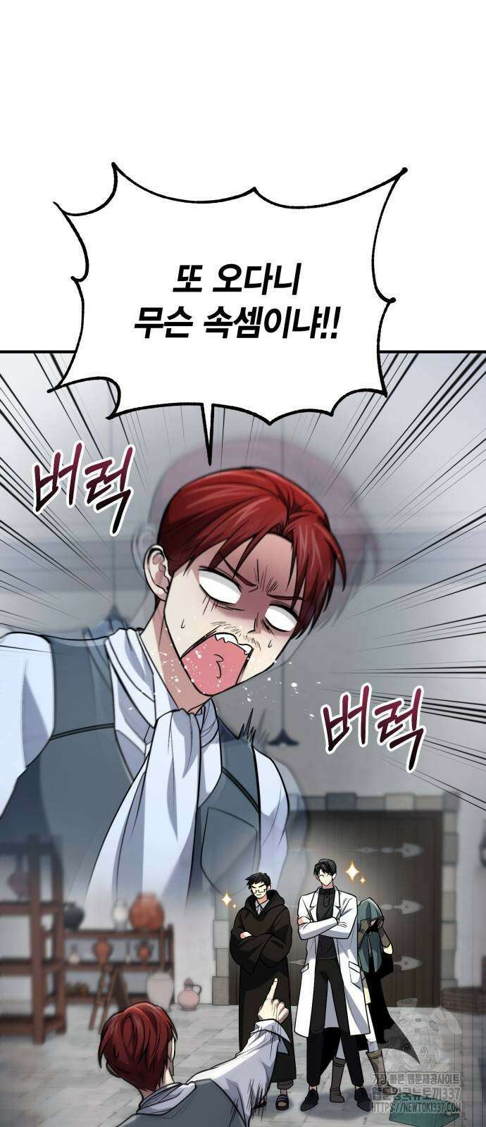 야매 힐러로 사는 법 60화 2