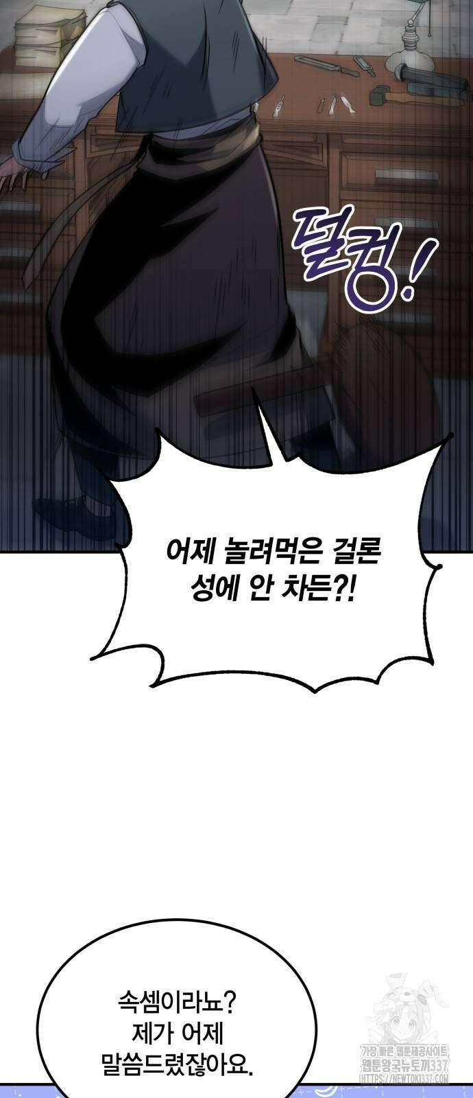 야매 힐러로 사는 법 60화 3