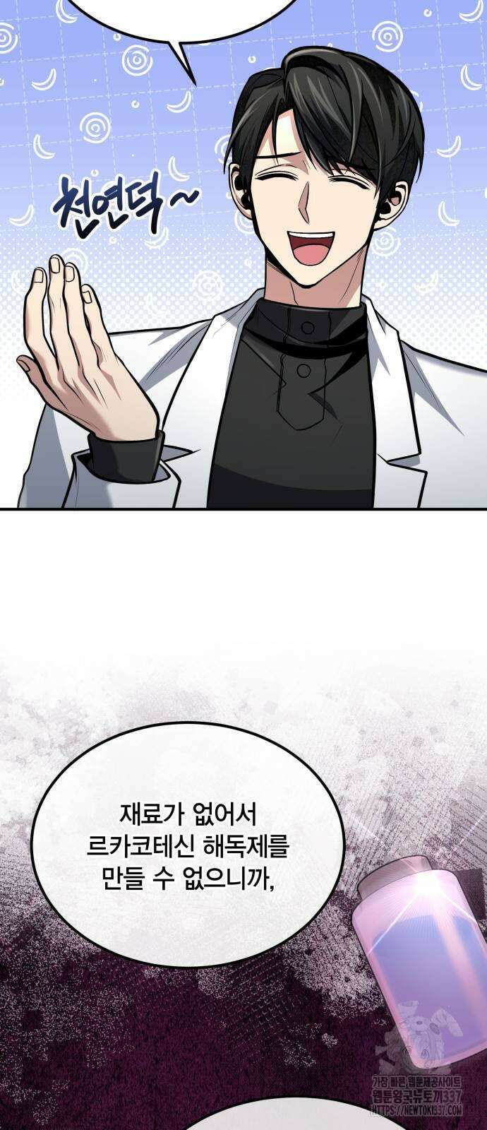 야매 힐러로 사는 법 60화 4