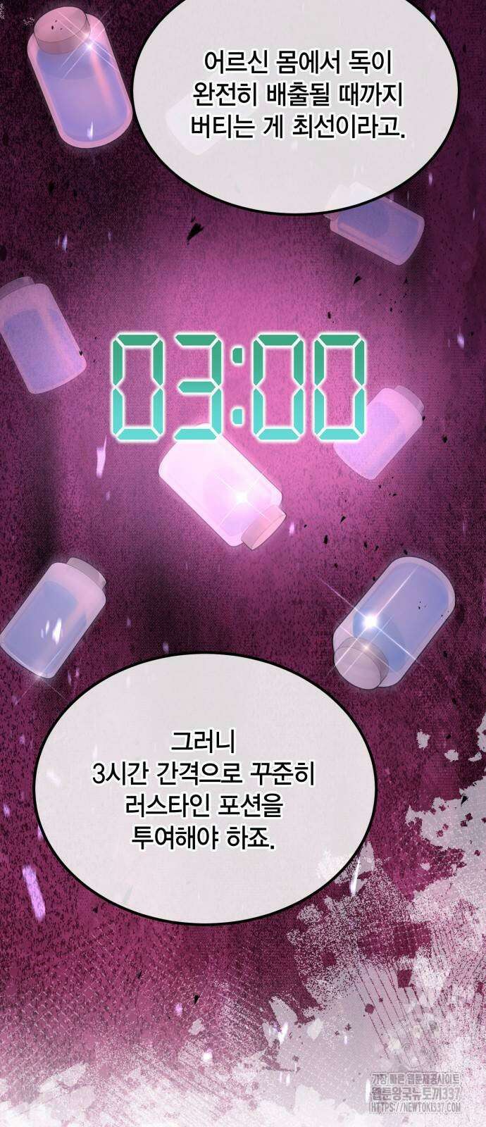 야매 힐러로 사는 법 60화 5