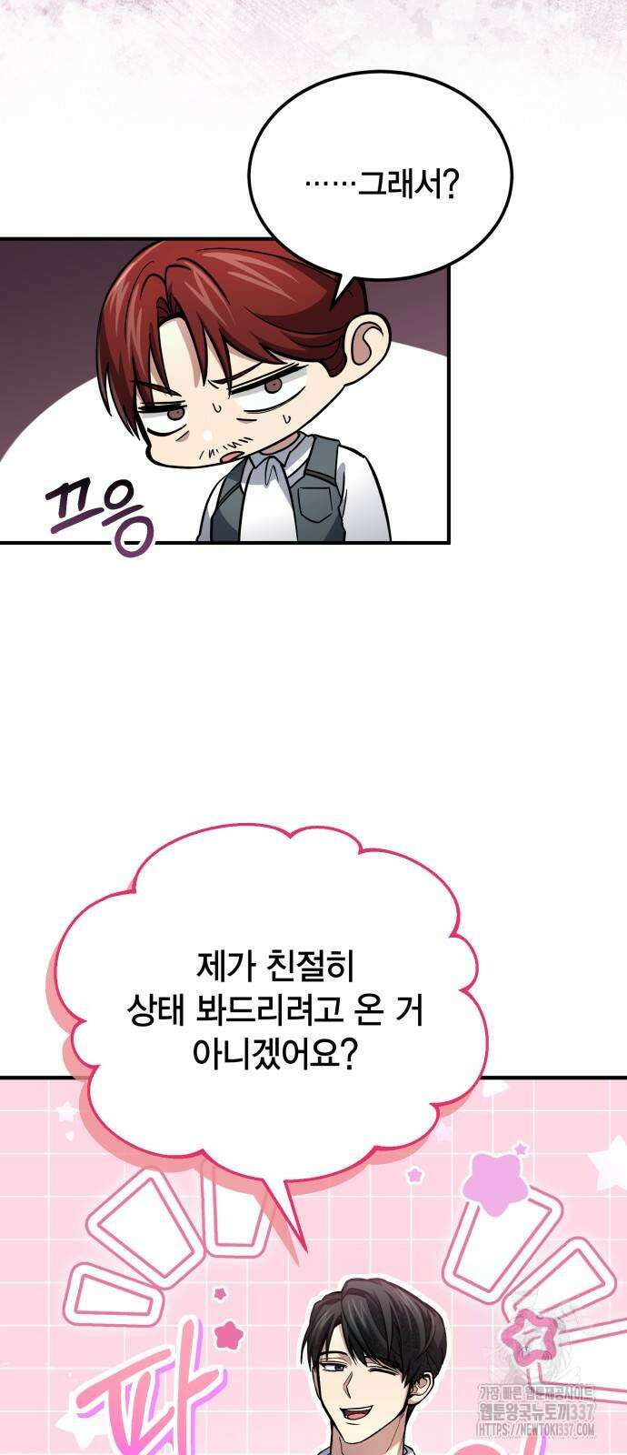 야매 힐러로 사는 법 60화 6