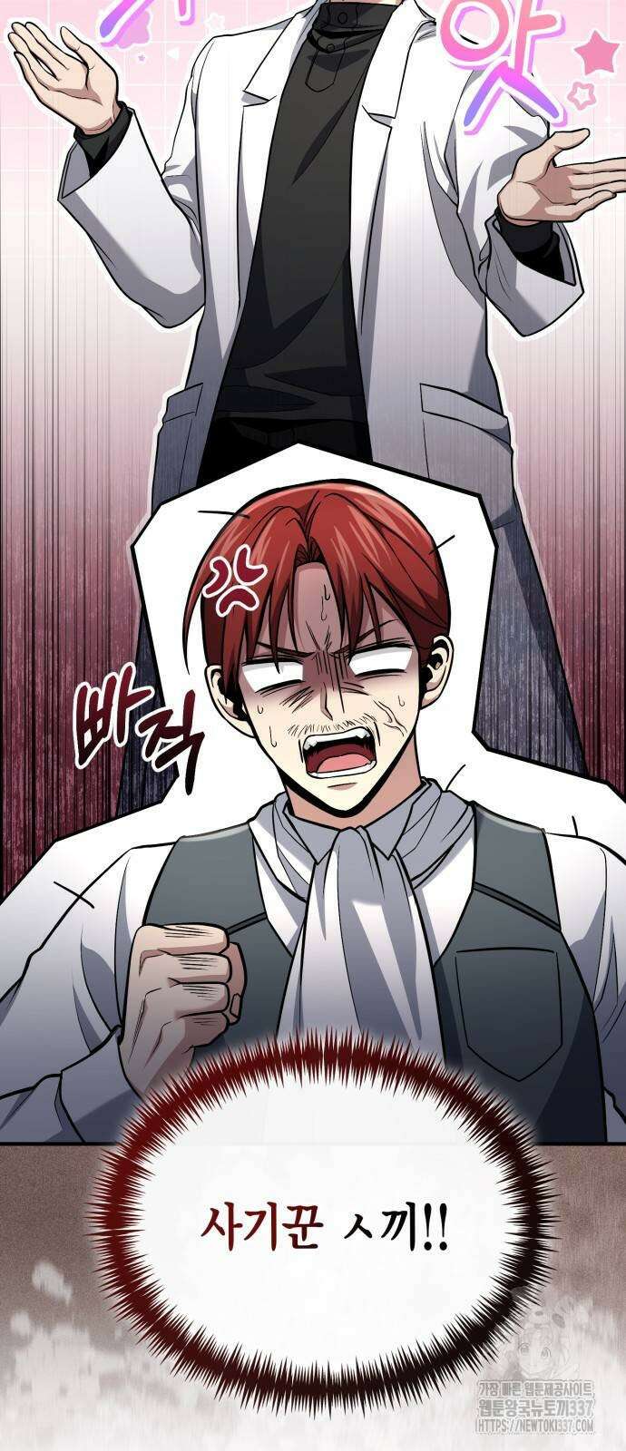 야매 힐러로 사는 법 60화 7