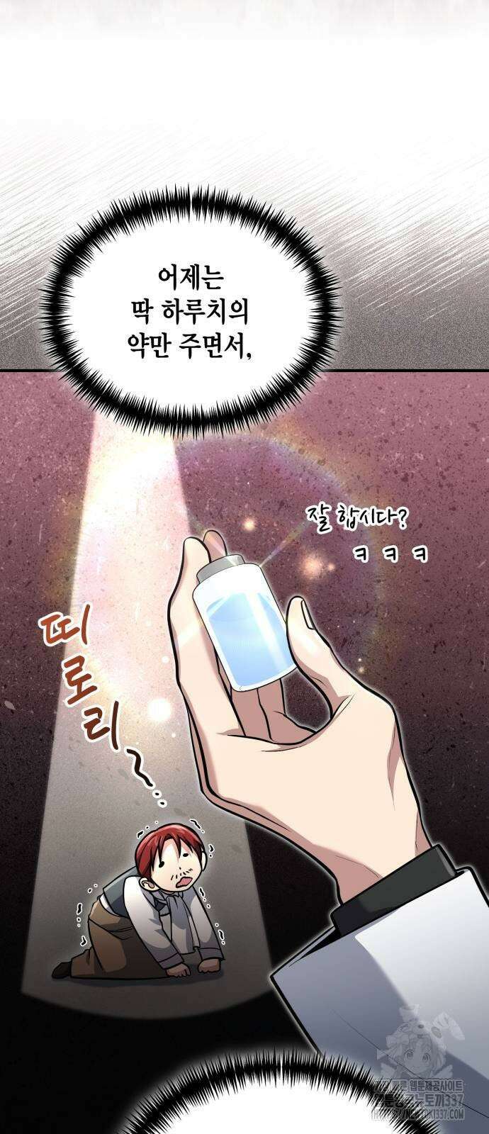 야매 힐러로 사는 법 60화 8