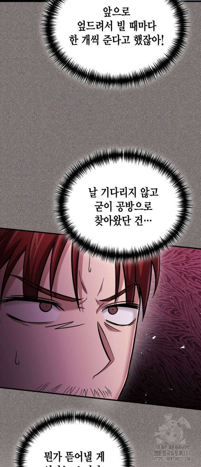 야매 힐러로 사는 법 60화 9