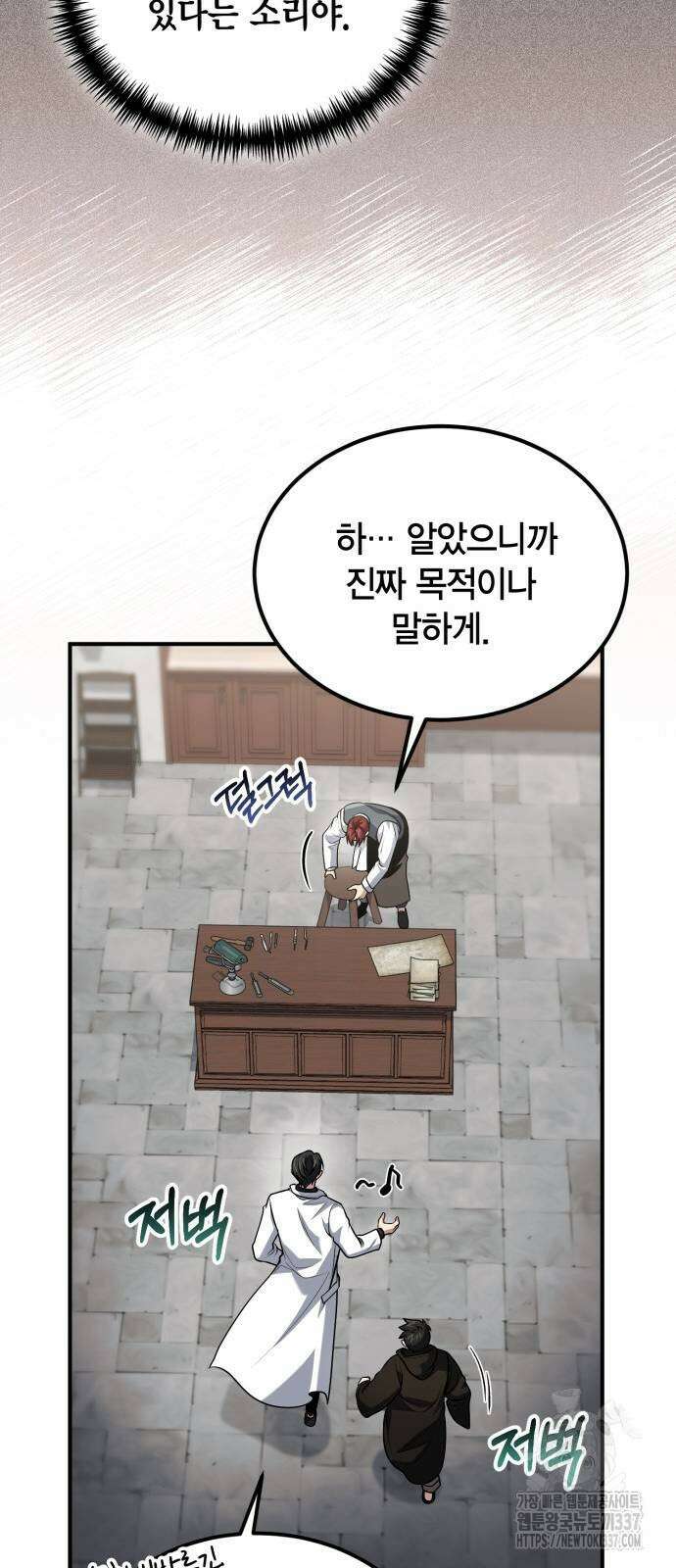 야매 힐러로 사는 법 60화 10
