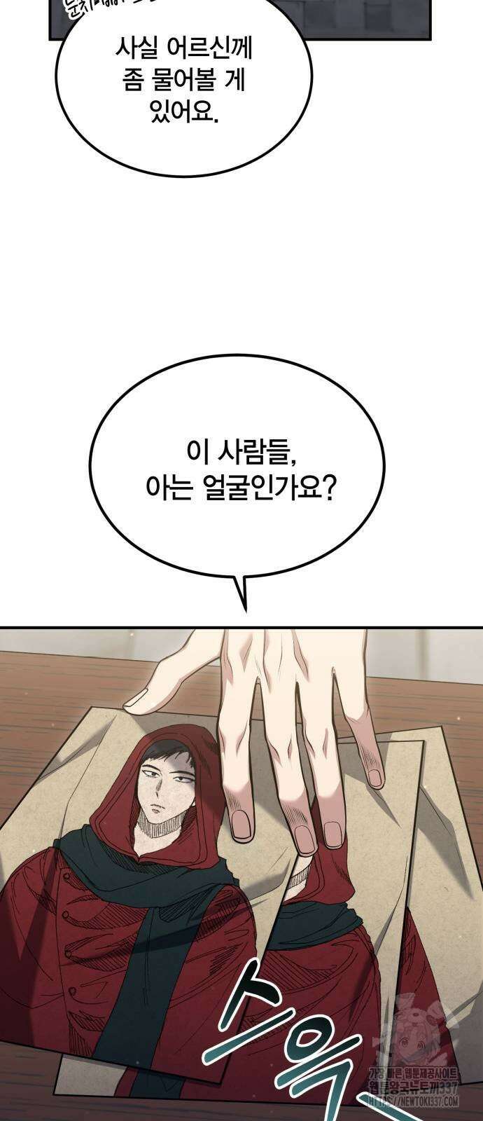 야매 힐러로 사는 법 60화 11