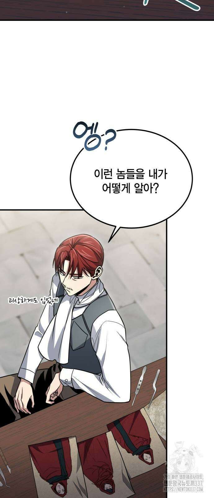 야매 힐러로 사는 법 60화 12