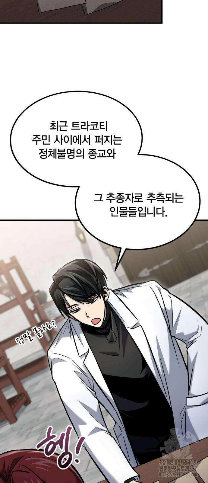 야매 힐러로 사는 법 60화 13