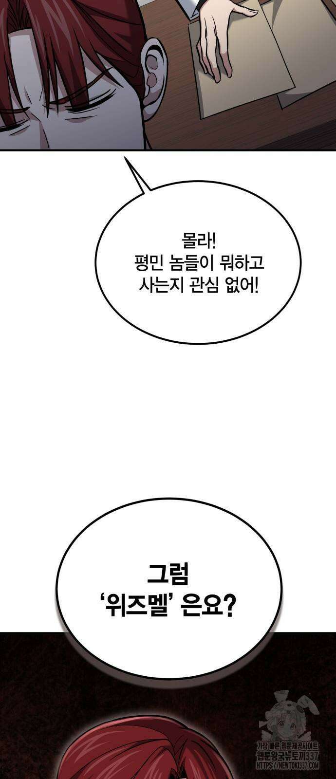 야매 힐러로 사는 법 60화 14