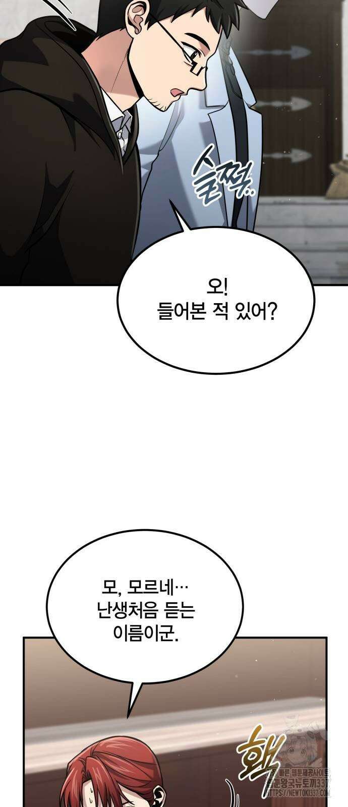야매 힐러로 사는 법 60화 16