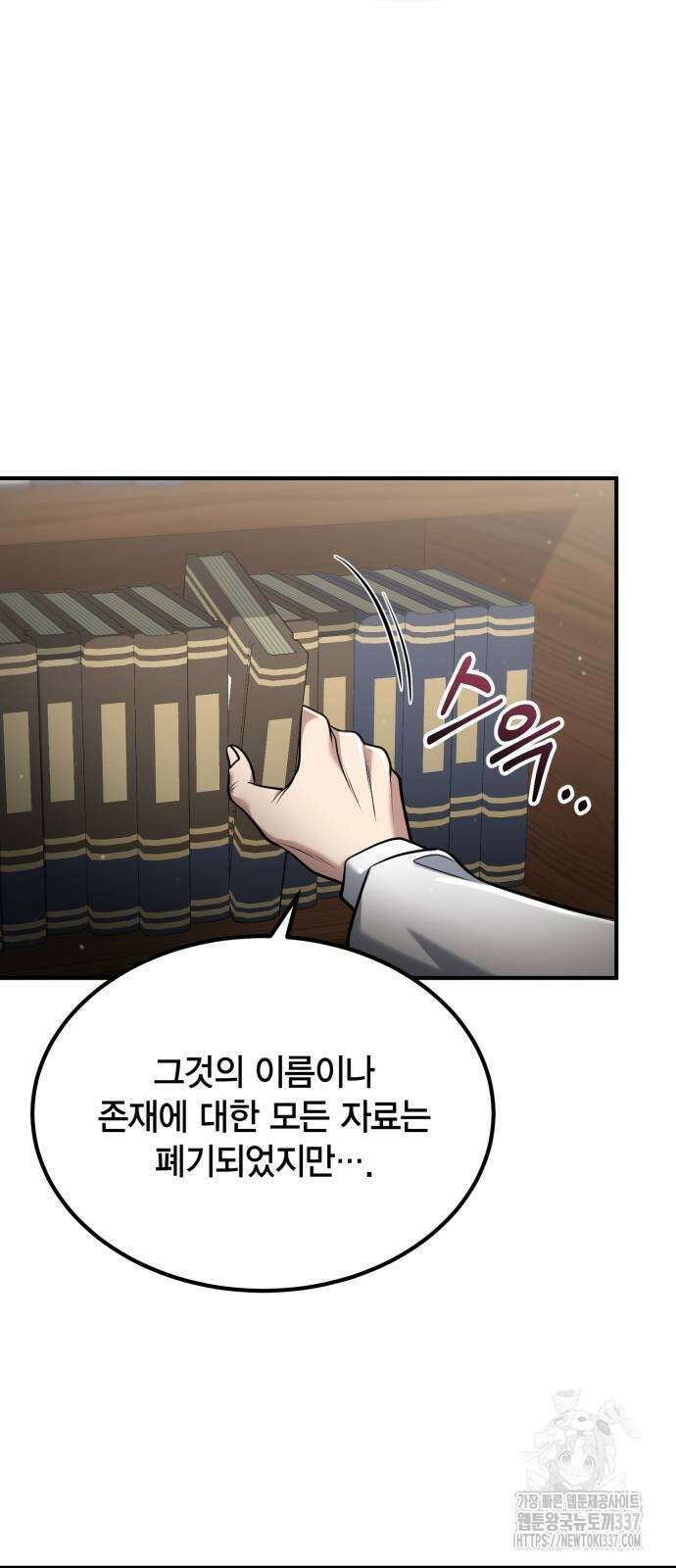 야매 힐러로 사는 법 60화 23