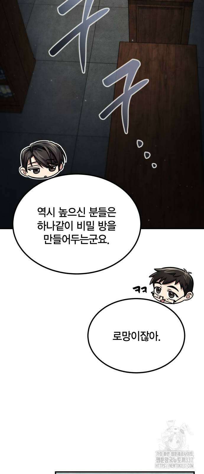 야매 힐러로 사는 법 60화 27