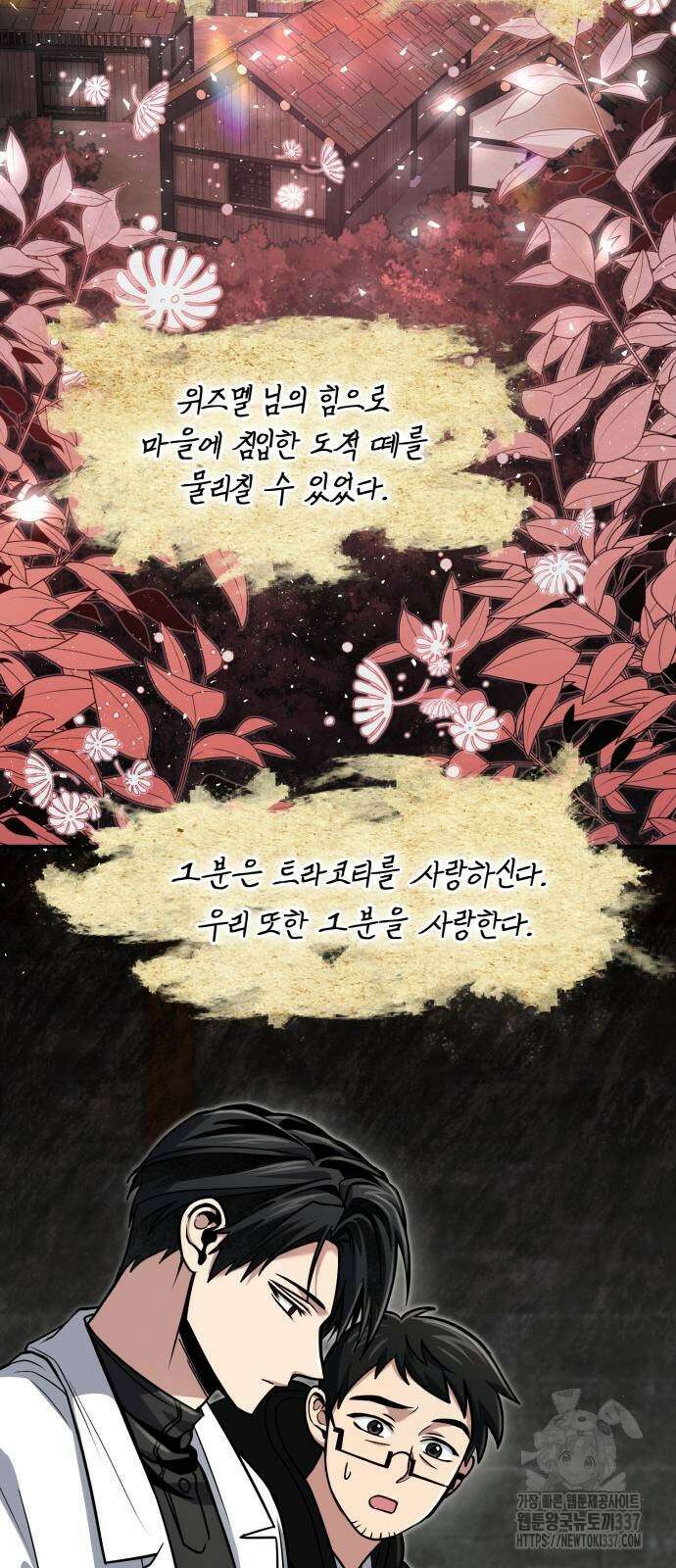 야매 힐러로 사는 법 60화 31
