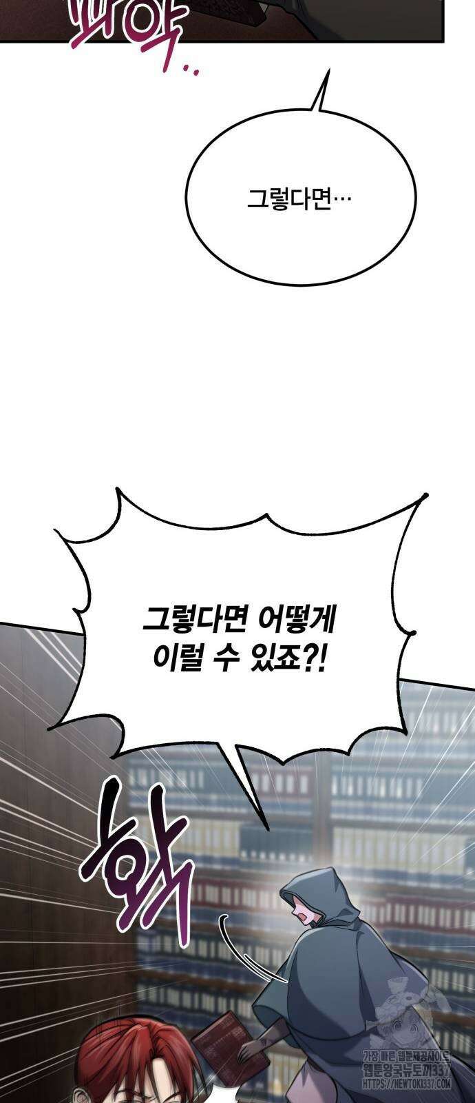 야매 힐러로 사는 법 60화 35