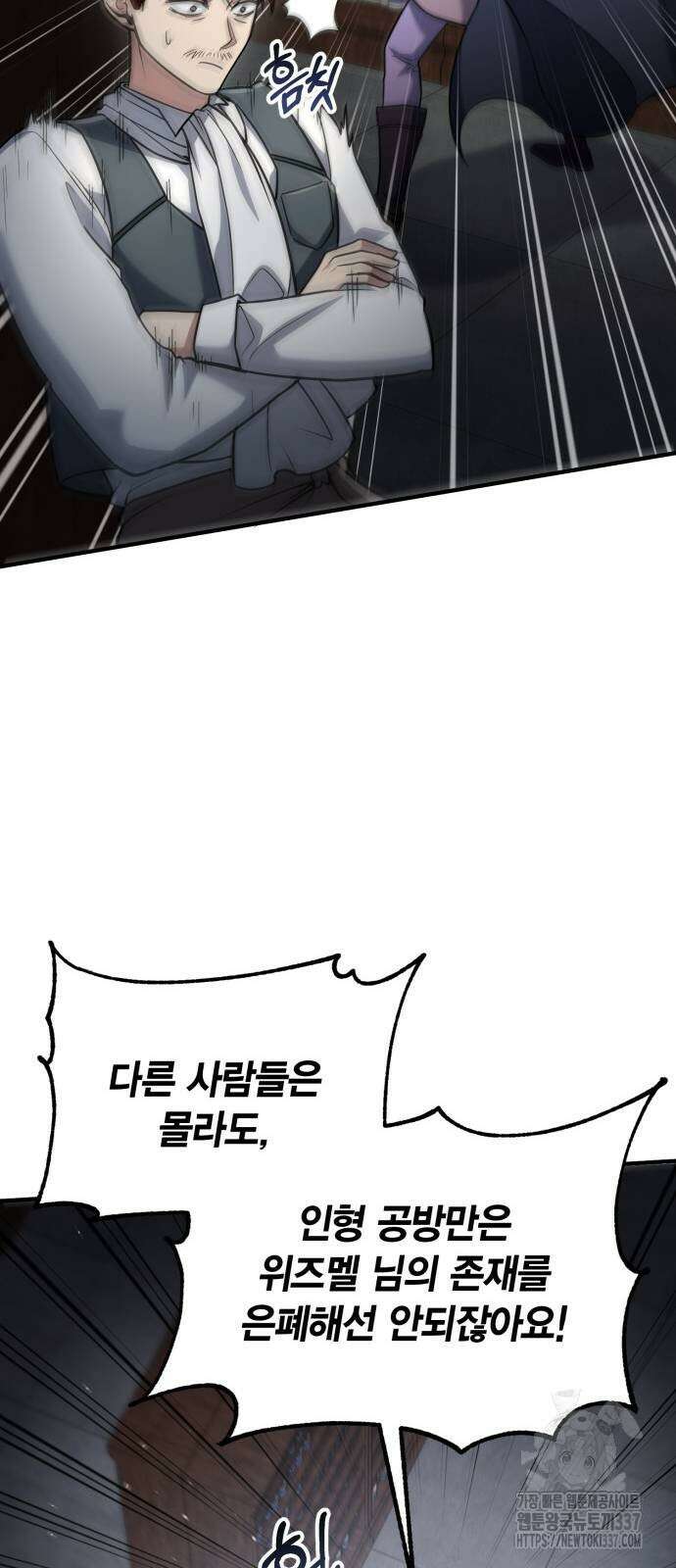 야매 힐러로 사는 법 60화 36
