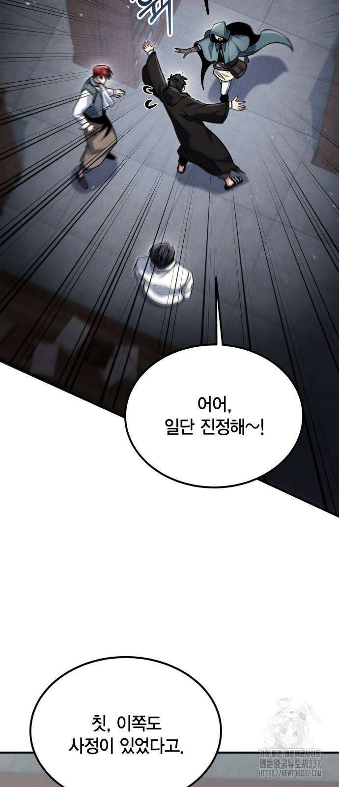 야매 힐러로 사는 법 60화 37