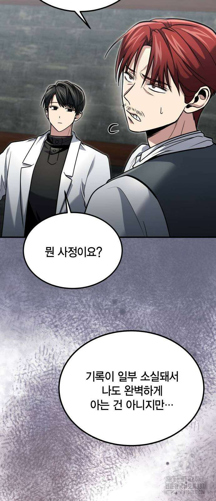 야매 힐러로 사는 법 60화 38