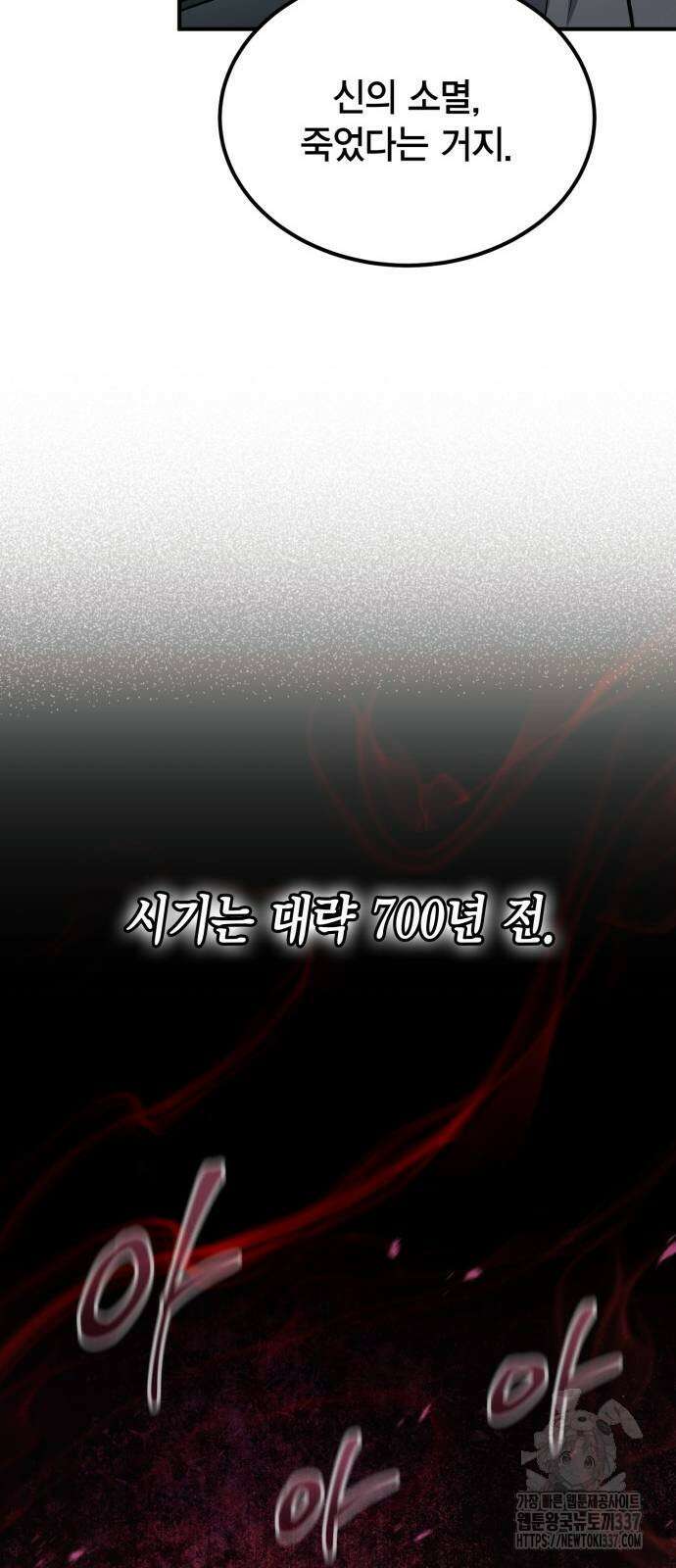야매 힐러로 사는 법 60화 41