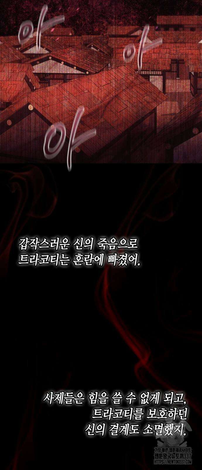 야매 힐러로 사는 법 60화 42