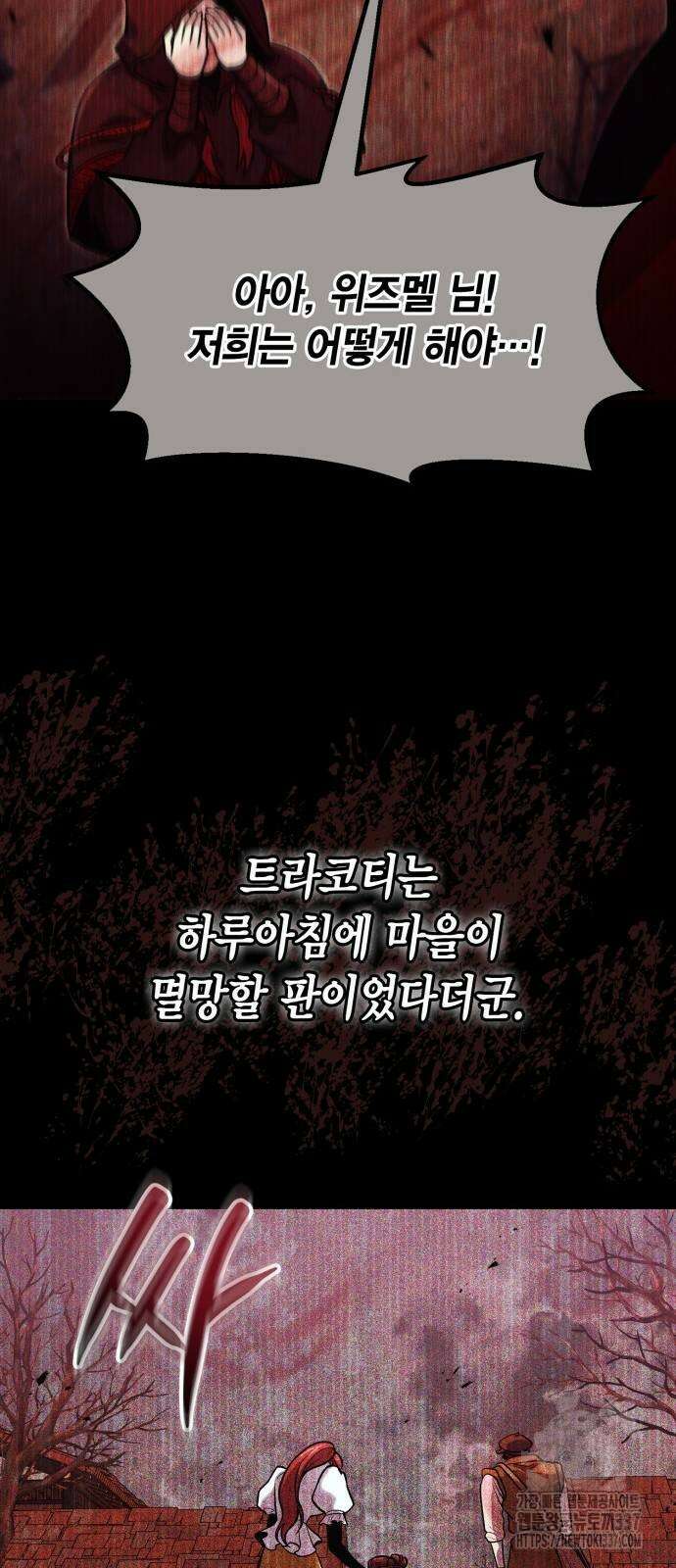 야매 힐러로 사는 법 60화 44