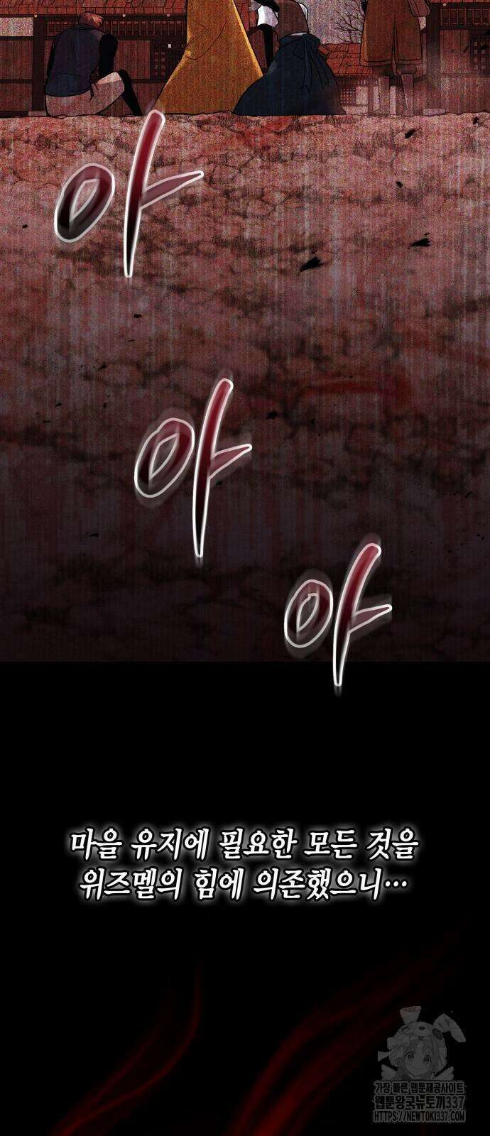 야매 힐러로 사는 법 60화 45