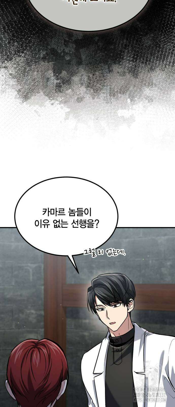야매 힐러로 사는 법 60화 48