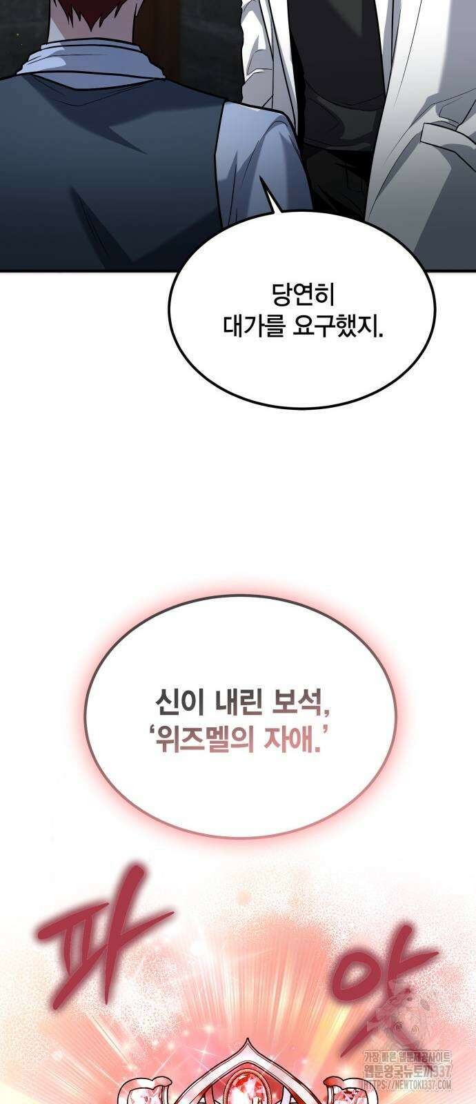 야매 힐러로 사는 법 60화 49