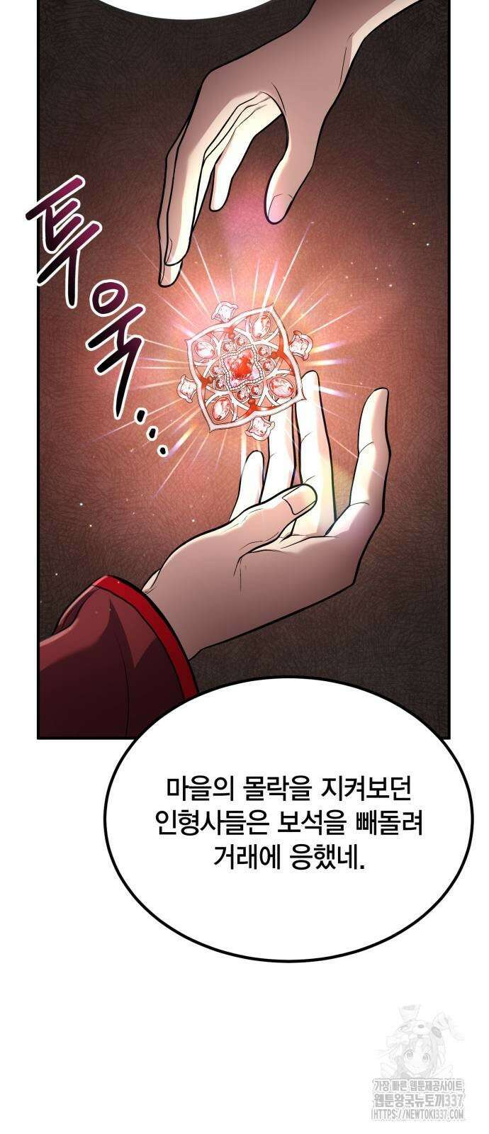야매 힐러로 사는 법 60화 51