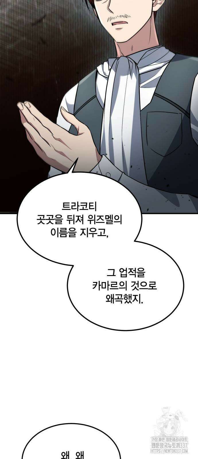 야매 힐러로 사는 법 60화 54