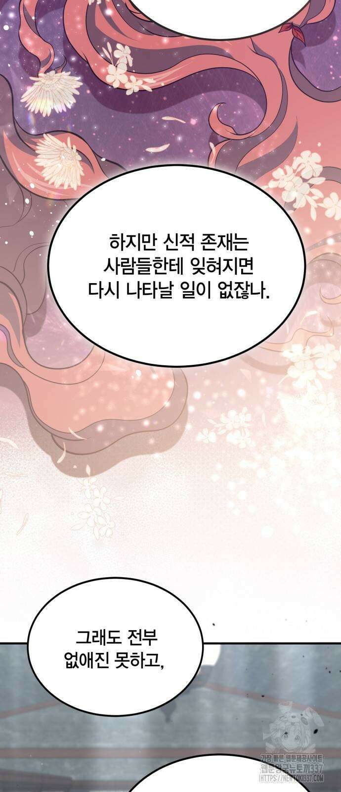 야매 힐러로 사는 법 60화 57
