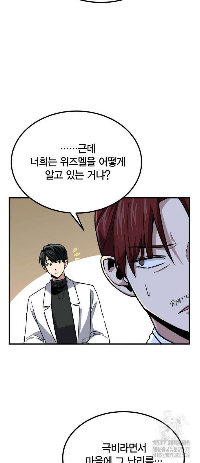 야매 힐러로 사는 법 60화 59