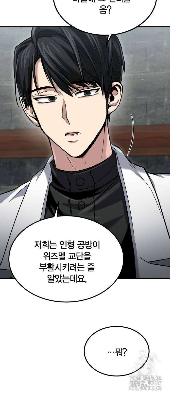 야매 힐러로 사는 법 60화 60