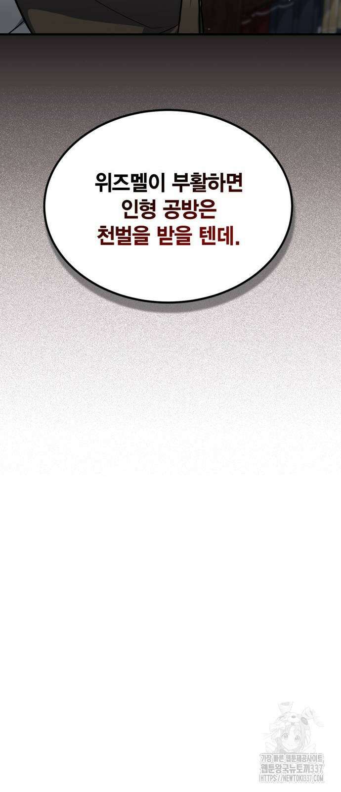 야매 힐러로 사는 법 60화 62