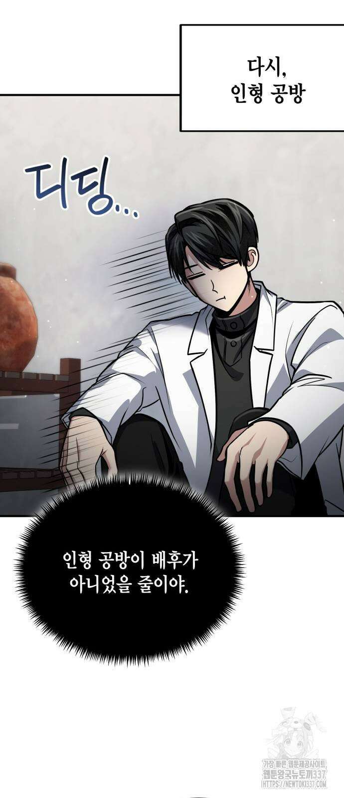 야매 힐러로 사는 법 60화 63